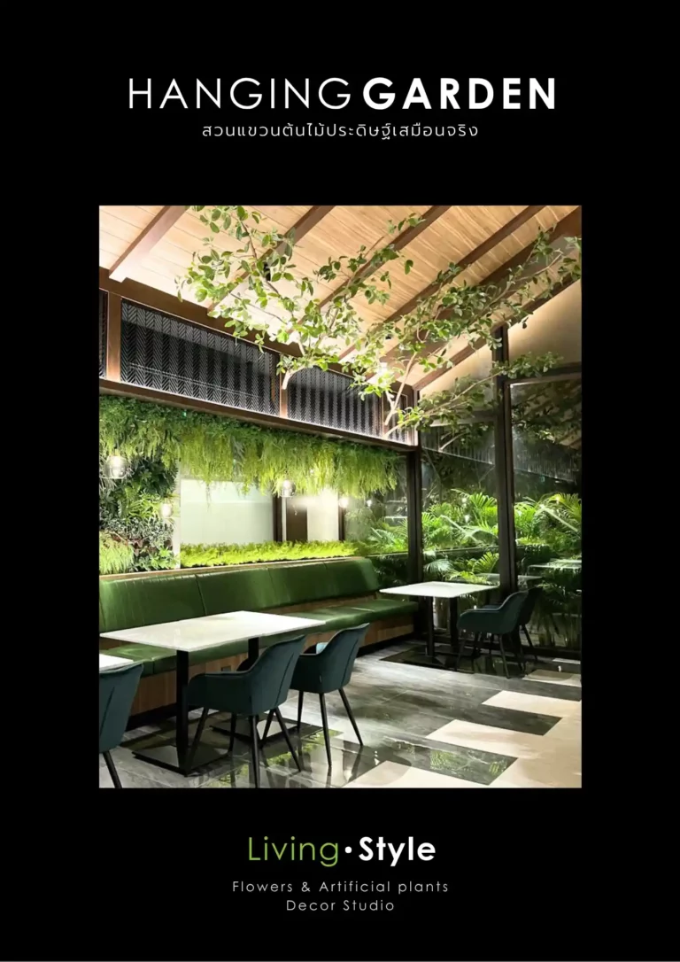 E-Catalog บริการแต่งสวนแขวนต้นไม้ประดิษฐ์เสมือนจริง โดย Livingstyle Studio