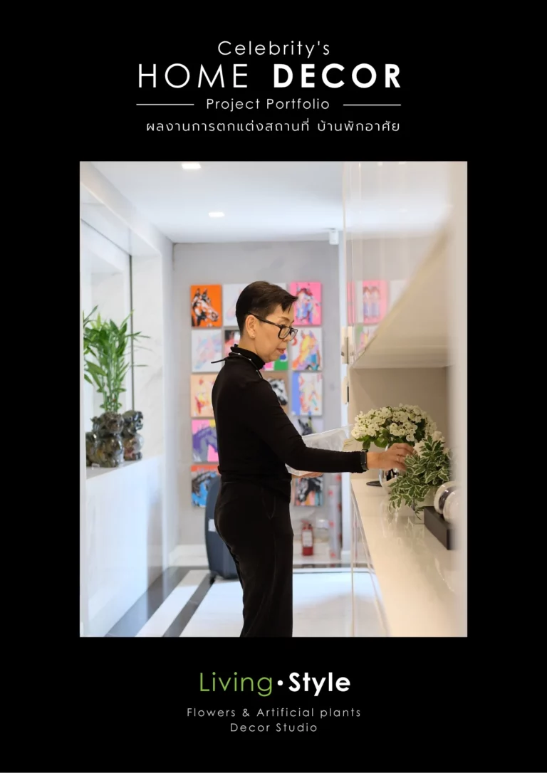 E-Catalog ผลงานแต่งบ้านโดยทีม Homestylist มืออาชีพของ Livingstyle Studio